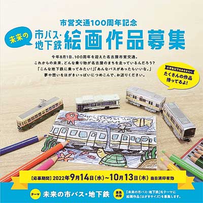 sq220914_nagoyacity_100thkaiga.jpg