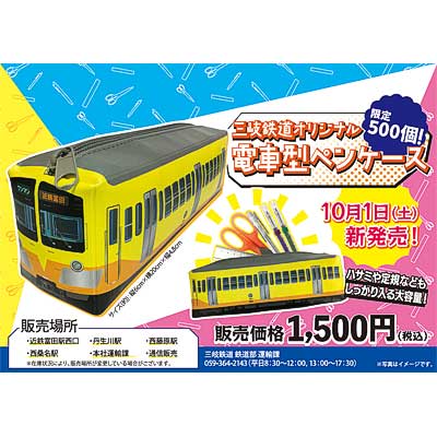【希少】北勢線クモハ270形電車型ペンケース　銀座線1000系型ペンケース 希少】北勢線クモハ270形電車型ペンケース 銀座線1000系型ペン