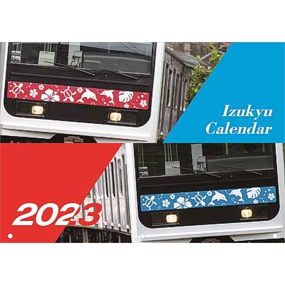 「伊豆急カレンダー2023」発売
