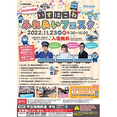 伊豆箱根鉄道 7 （端末発行の入場券） : 叩け！マルス