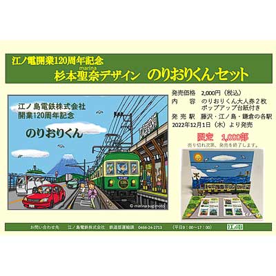 江ノ電　50周年記念　江ノ島電鉄共済組合記念絵皿 江ノ電 50周年記念 江ノ島電鉄共済組合記念絵皿 - メルカリ