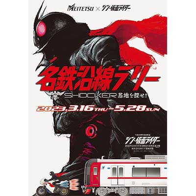 シン・仮面ライダー コースター シン・仮面ライダー コースター