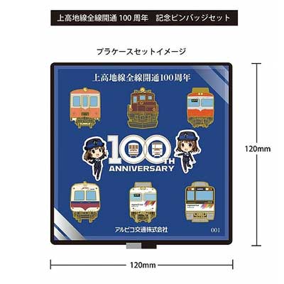 鉄道記念日 ピンバッジセット - メルカリ