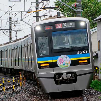 鉄道　スタフ　春臨④ 臨時特急「ほくそう春まつり号」運転｜鉄道ニュース｜2023年4月