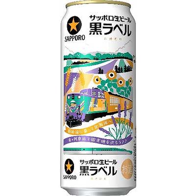 サッポロ生ビール黒ラベル 北海道デザイン缶」を発売｜鉄道ニュース