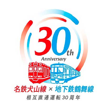 終了しました】「千葉県誕生150周年記念鉄道5社共通1日乗車券