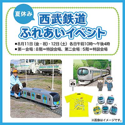 西武鉄道ファン 3月22日・23日 「西武鉄道キッズクラブ会員限定 電車教室」を
