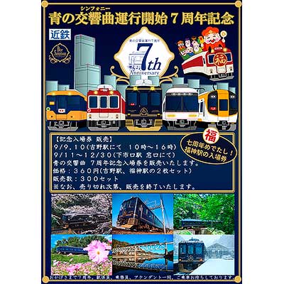 青エク 記念乗車券 希少 劇場版 青の祓魔師 西武鉄道 記念乗車券 ポストカード