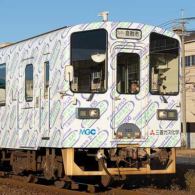 水島臨海鉄道で「エージレス®」ラッピング車両運転｜鉄道
