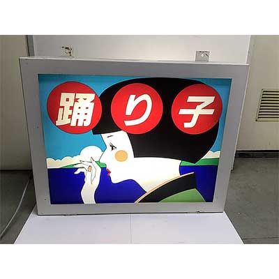 JR東日本大宮支社，「JRE MALL 鉄道古物オークション」などを開催