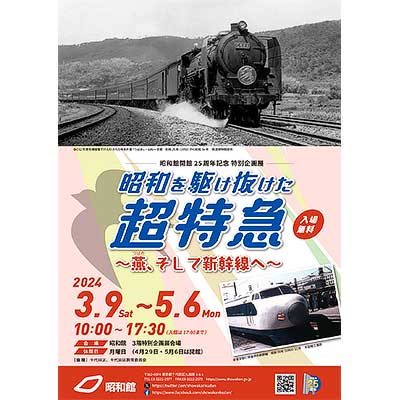 鉄道ファン必見激レア昭和5年から9年発行国鉄乗車券4枚セット