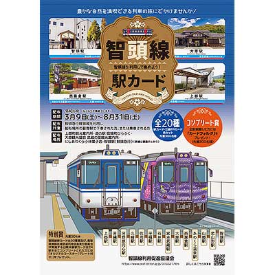 山梨&神奈川ブロック 道の駅カード 全7枚 【コンプリートカード付き】 全国配送無料ホビー・楽器・アート - 山梨&神奈川ブロック 道の