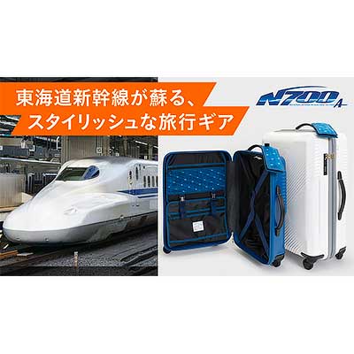 東海道新幹線「N700系（typeA）」の廃材をアップサイクルした「N700系