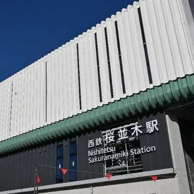 西鉄，天神大牟田線に新駅「桜並木」が開業 〜3月16日にダイヤ改正を