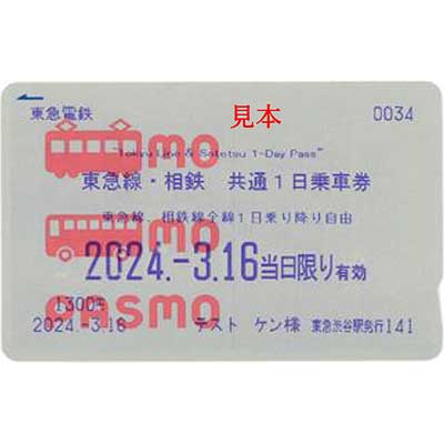 東急線・相鉄 共通1日乗車券」を「PASMO」限定で発売｜鉄道
