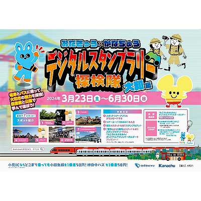 小田急ロマンスカー - 【お知らせ｜「多摩線開業50周年記念