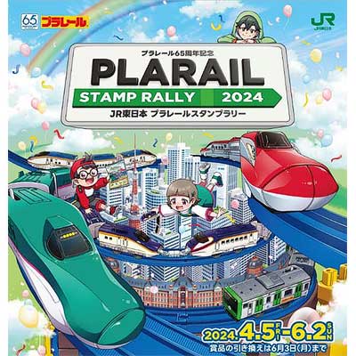 sq240405_jre_plarailstamp.jpg