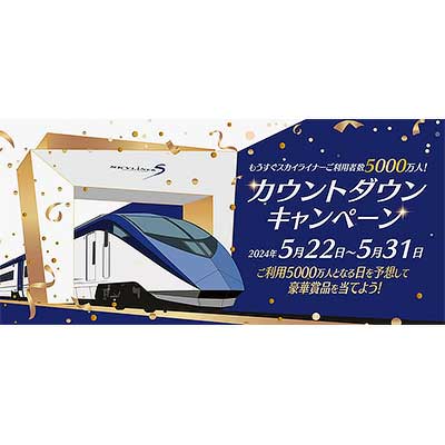 京成電鉄 AE形 5000万人記念セット 8両セット TOMIX Nゲージ 京成電鉄 AE形 5000万人記念セット 8両セット TOMIX Nゲージ 京成