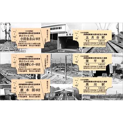 1975小田急多摩センター駅開業記念乗車券 50年前の本日1975年(昭和50年)4月23日、小田急多摩センター駅