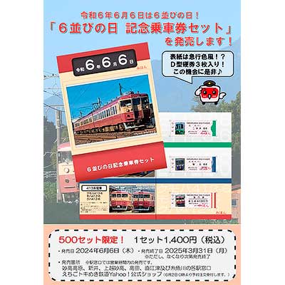 ★★営団　平成6年 鉄道の日記念乗車券★★ 希少5点・H6年6月6日 記念切符・営団線地下鉄池袋駅他・有楽町線