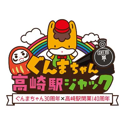 鉄道　高崎支社管内　き電停止区間 鉄道 高崎支社管内 き電停止区間