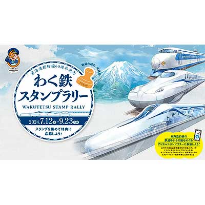 わく鉄スタンプラリー オリジナルキャリーケース スーツケース賞 7月12
