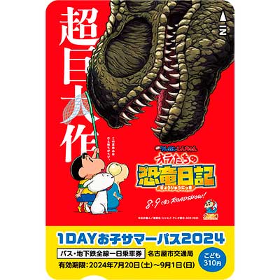 即決 ○ ポケモン 1DAYお子サマーパス 名古屋市交通局 2003年 ジラーチ