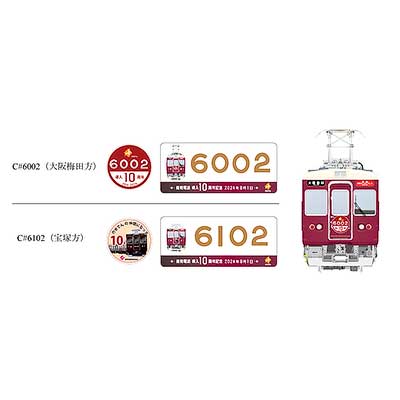 能勢電鉄 6002編成　導入10周年記念 8両編成 (動力付き) 能勢電鉄，「6002編成導入10周年記念企画」を実施｜鉄道ニュース