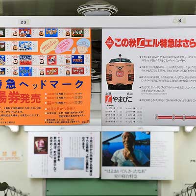 鉄道博物館で101系にエル特急に関する中つり広告｜鉄道ニュース｜2024