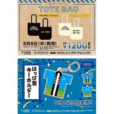 鉄道 非売品バッグ おまけ付き