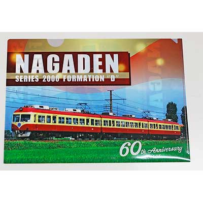 長野電鉄，「2000系D編成運行開始60周年記念グッズ」3種類を発売｜鉄道