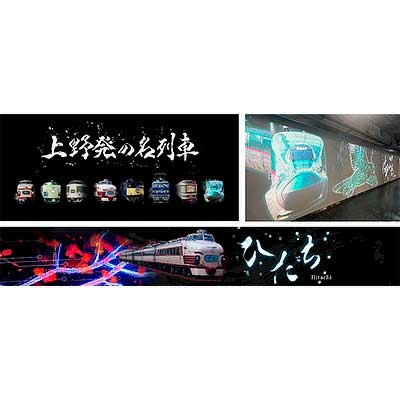 8月30日〜10月14日 JR東日本，上野駅13番線「PLATFORM13」で「上野発の