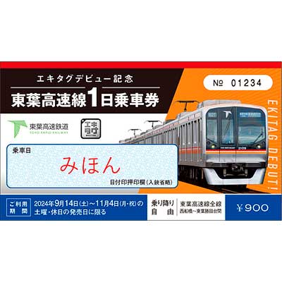 エキタグデビュー記念 東葉高速線1日乗車券」を発売｜鉄道ニュース