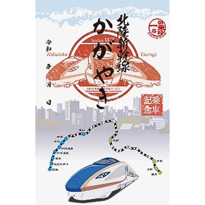 北陸新幹線御乗印　白山総合車両所販売分·コンプリート版2枚セット　北陸周遊鉄道旅 北陸新幹線御乗印 白山総合車両所販売分·コンプリート版2枚