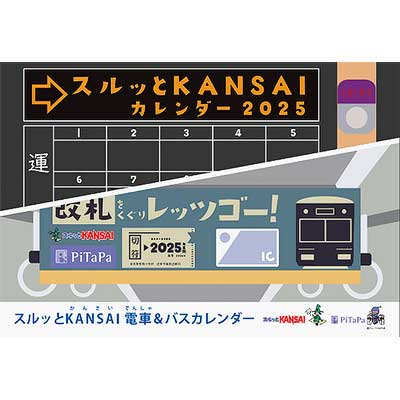 2008年～2025年京阪電車カレンダーとその他 2025年京阪電車カレンダー - メルカリ