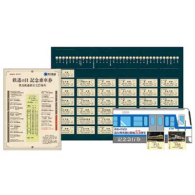 秩父鉄道「鉄道の日記念乗車券 ～創立125周年～」などを発売｜鉄道