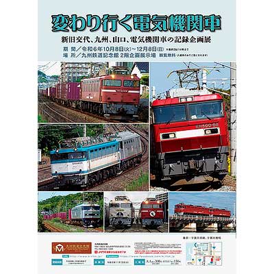 鹿児島本線電化開業10周年記念入場券（門司港＝久留米）