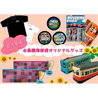 水島臨海鉄道　マグネット 水島臨海鉄道，オリジナルグッズ新商品を発売｜鉄道ニュース
