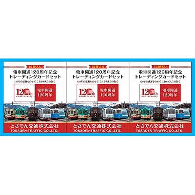 とさでん交通設立10周年「路面電車トレーディングカード」を発売