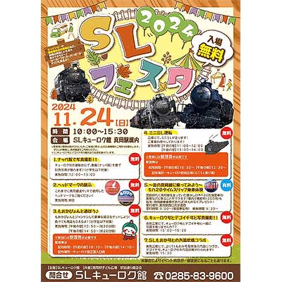 鉄道　SL ポスター MICROACE 2024年4月発売 新製品ポスター（2023年11月02日発表