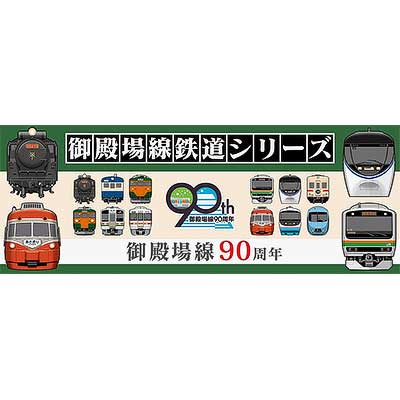 JR東海リテイリング・プラス，「御殿場線90周年」にあわせたオリジナル