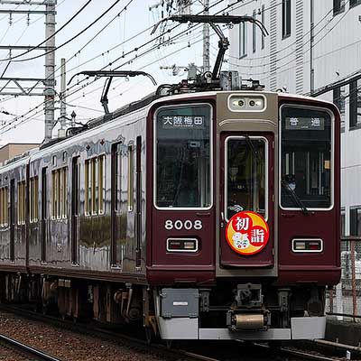 阪急で「初詣」ヘッドマーク｜鉄道ニュース｜2024年12月28日掲載