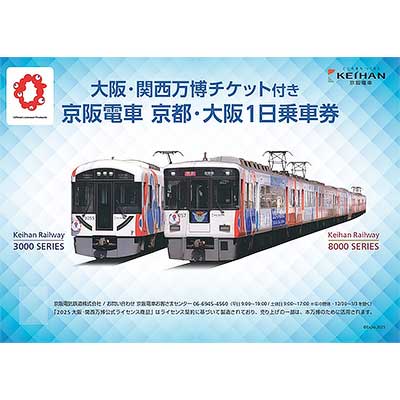 京阪電車 京都・大阪1日乗車券」を発売｜鉄道ニュース｜2025年1月30日