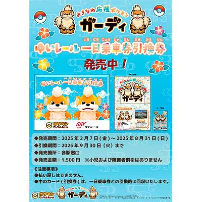 ポケモン乗車券 みなとみらい線、「ピカチュウ」が描かれた1日乗車券を発売 8月1日から