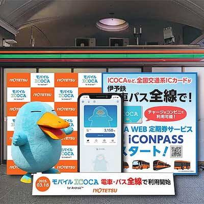 sq250318_iyotetsu_icocaevent1.jpg
