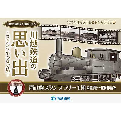 sq250321_seibu_kawagoestamp.jpg