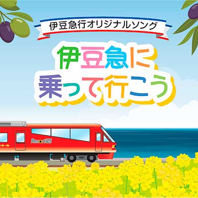 急行伊豆　電車プレート 急行伊豆電車プレート
