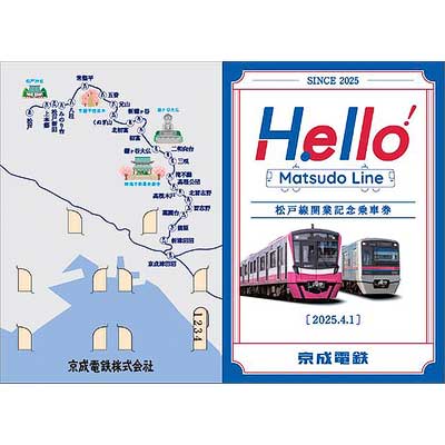 京成電鉄電車カード 2025 04-05 （2025年 | YCS-info）