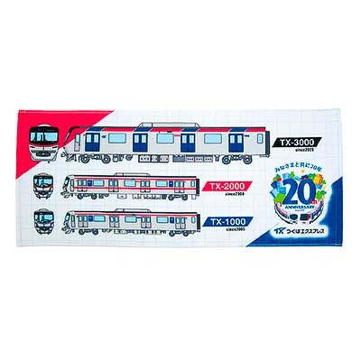 つくばエクスプレス，開業20周年記念グッズ第1弾「フェイスタオル」（2