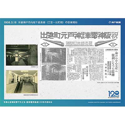 神戸電鉄五十年のあゆみ 社史編集委員会 神戸電気鉄道 神戸電鉄五十年